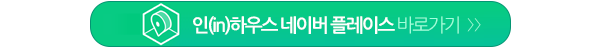 인(in)하우스_링크_링크